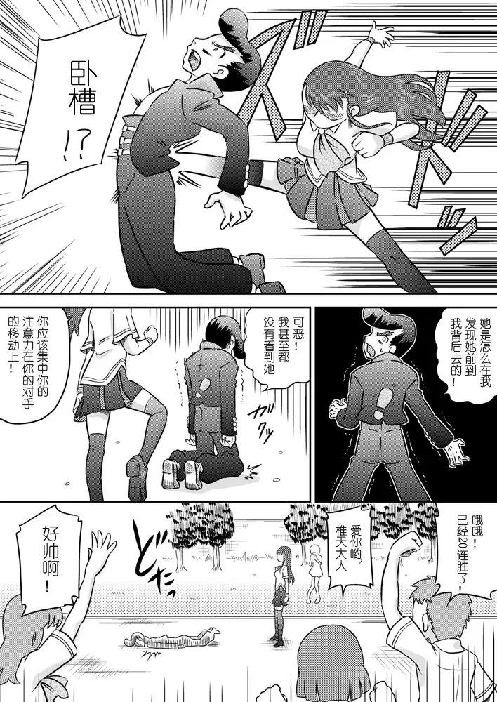 [7ten Paoki] Tokushu Nouryoku no SEX ni okeru Shiyourei Fhentai - Page 6