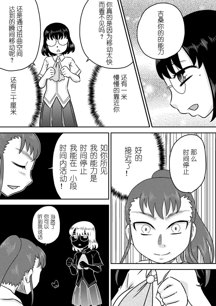 [7ten Paoki] Tokushu Nouryoku no SEX ni okeru Shiyourei Fhentai - Page 9