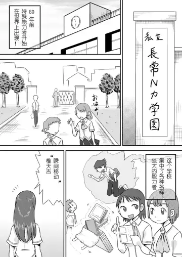 [7ten Paoki] Tokushu Nouryoku no SEX ni okeru Shiyourei Fhentai - Page 2