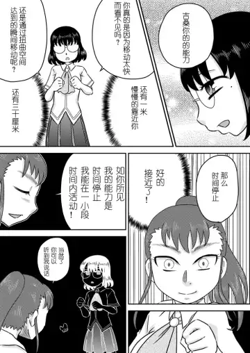 [7ten Paoki] Tokushu Nouryoku no SEX ni okeru Shiyourei Fhentai - Page 9