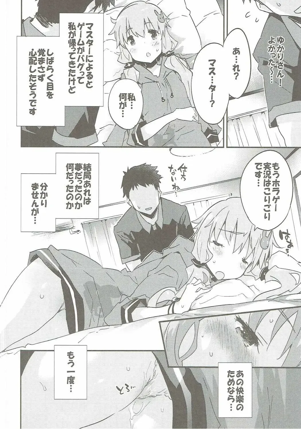 [Petenshi] Voiceroid Plus@Yuzuki Yukari Fhentai - Page 103