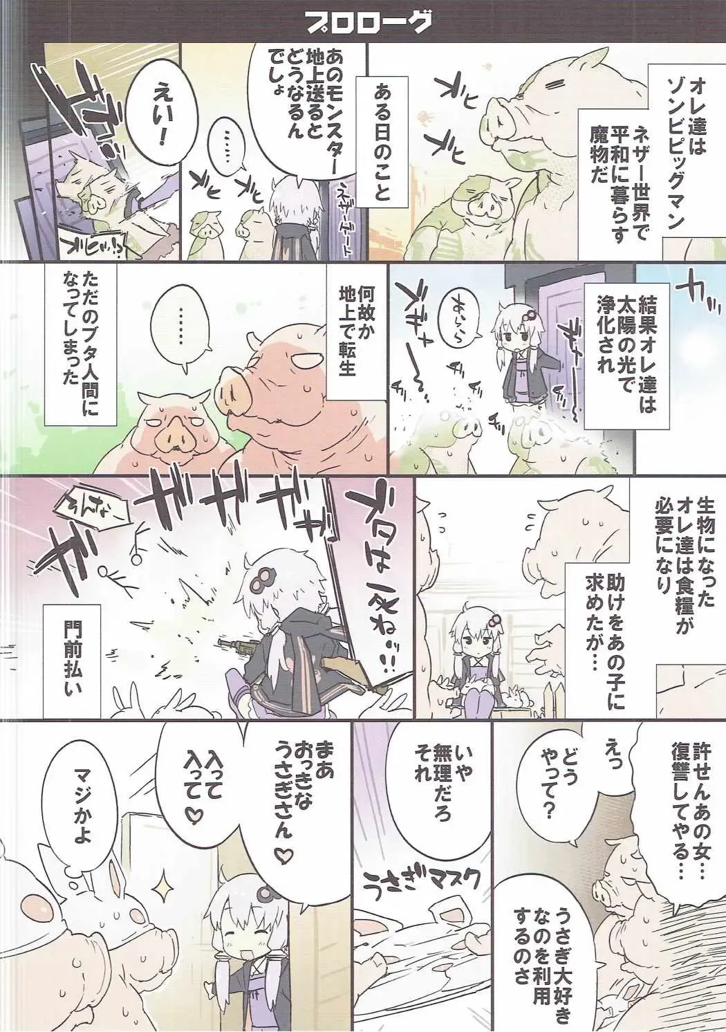 [Petenshi] Voiceroid Plus@Yuzuki Yukari Fhentai - Page 107