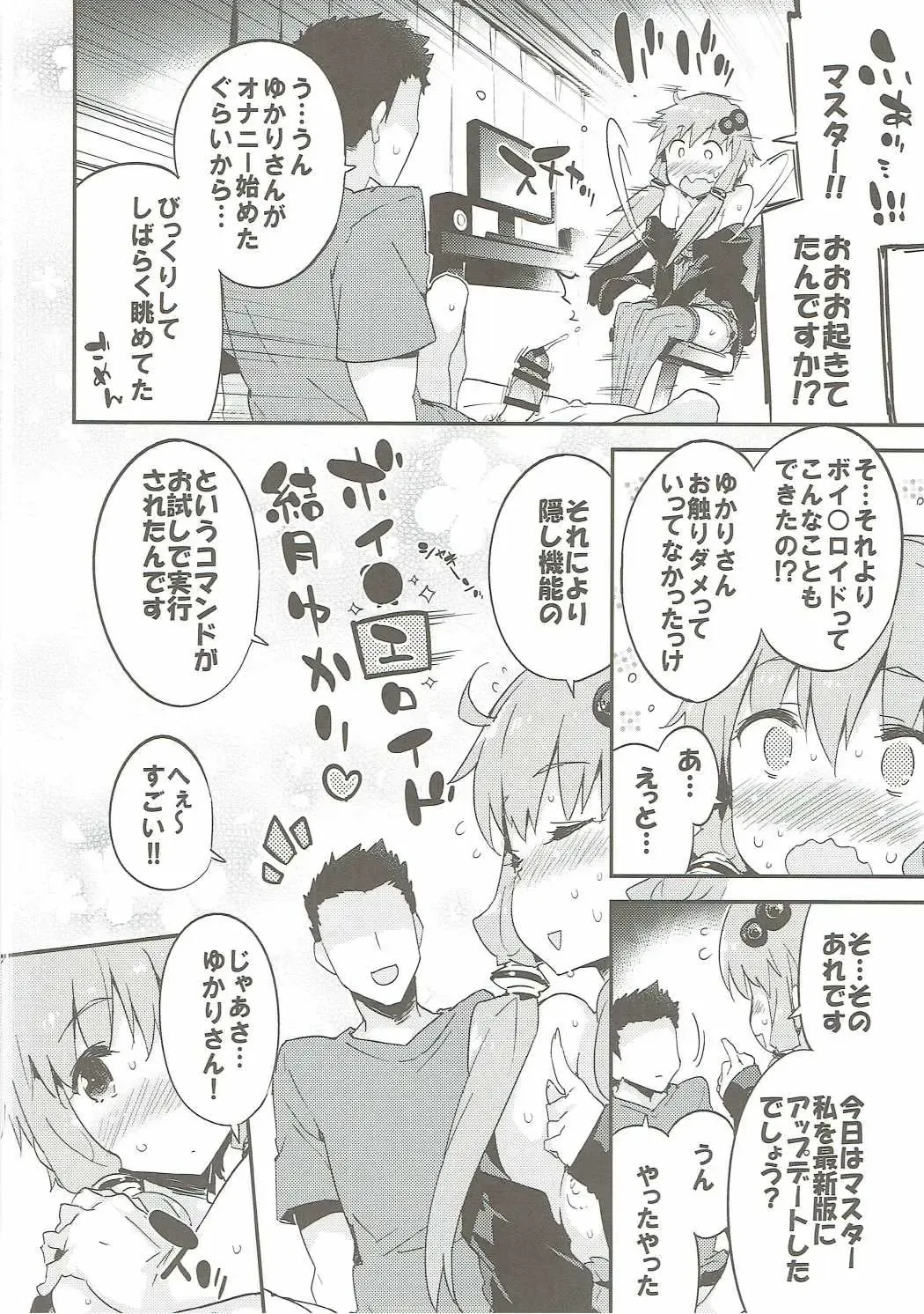 [Petenshi] Voiceroid Plus@Yuzuki Yukari Fhentai - Page 13