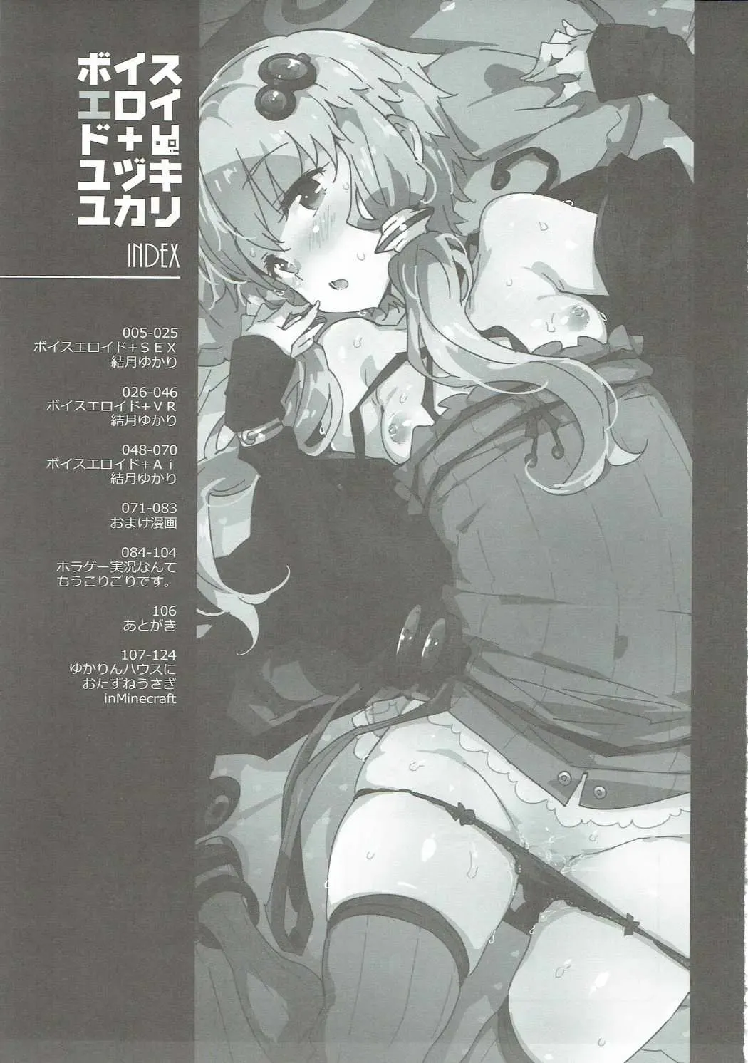 [Petenshi] Voiceroid Plus@Yuzuki Yukari Fhentai - Page 2