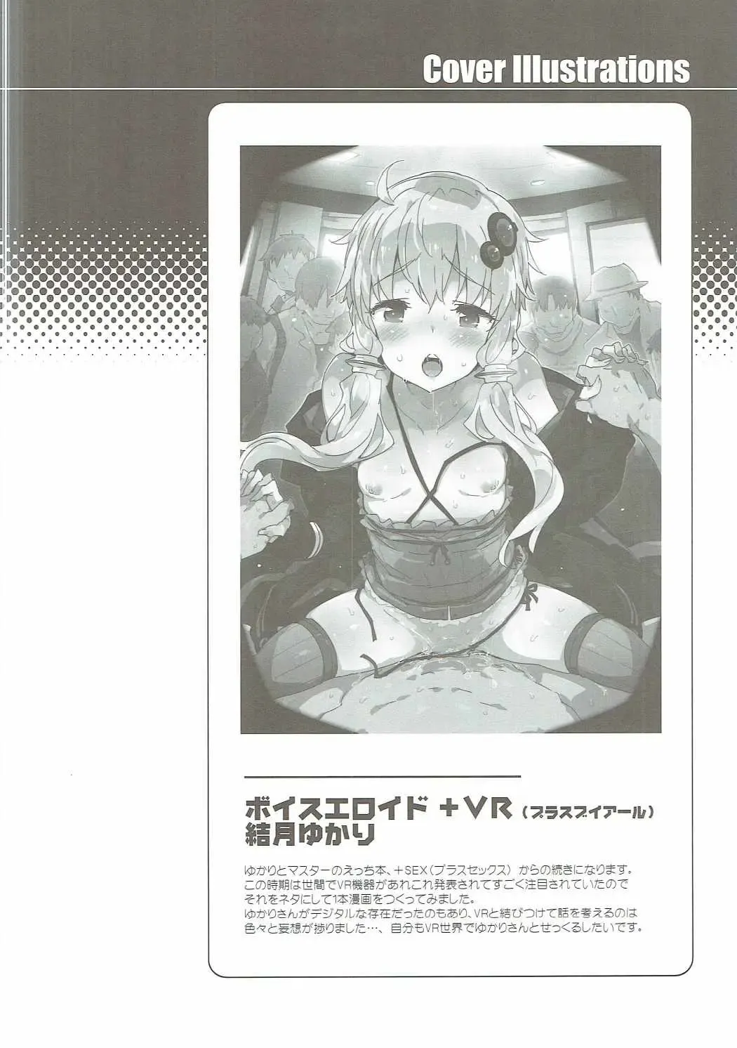 [Petenshi] Voiceroid Plus@Yuzuki Yukari Fhentai - Page 25