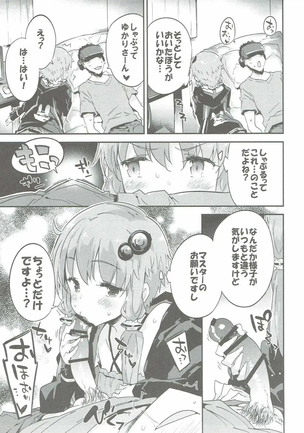 [Petenshi] Voiceroid Plus@Yuzuki Yukari Fhentai - Page 28