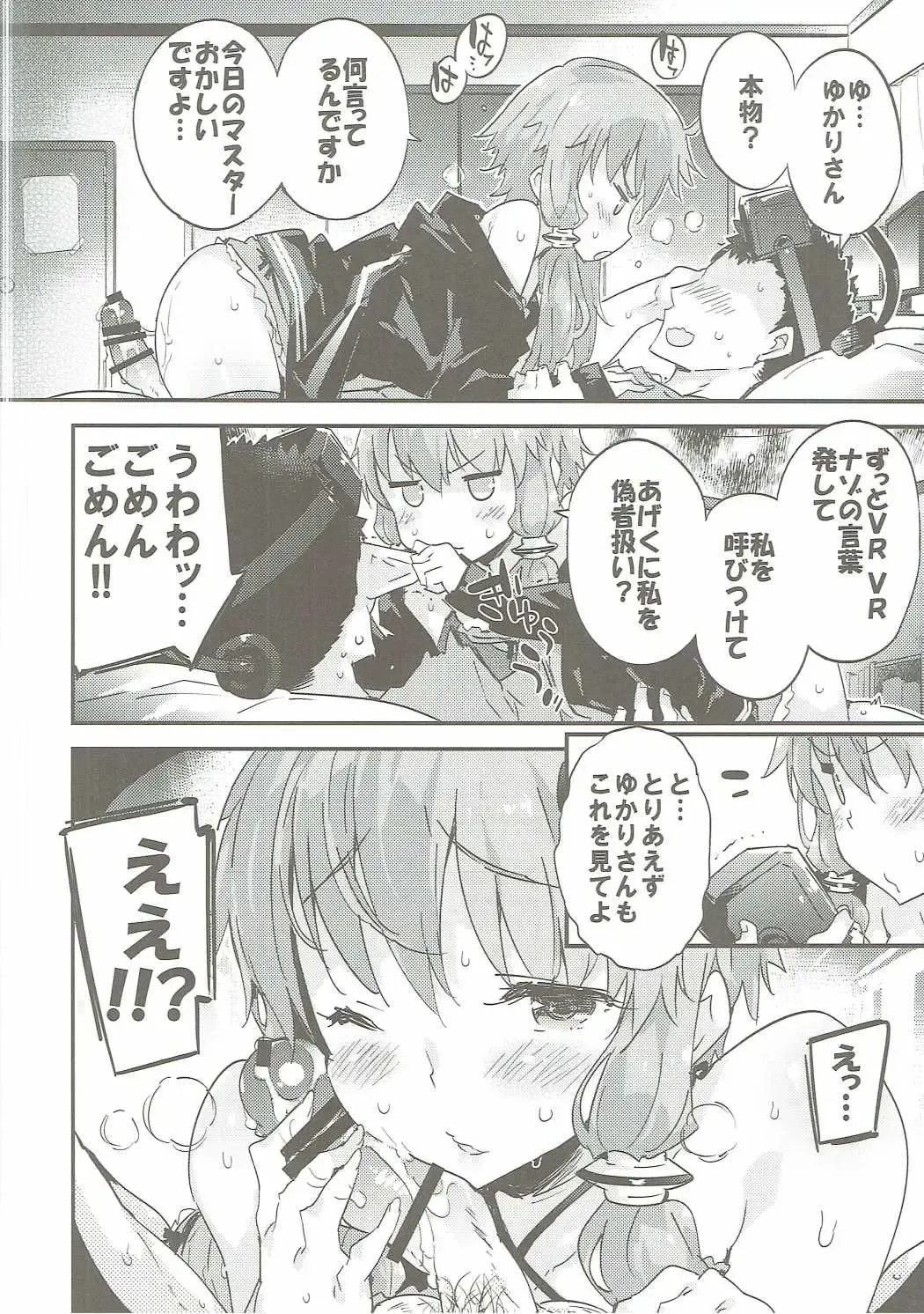 [Petenshi] Voiceroid Plus@Yuzuki Yukari Fhentai - Page 33