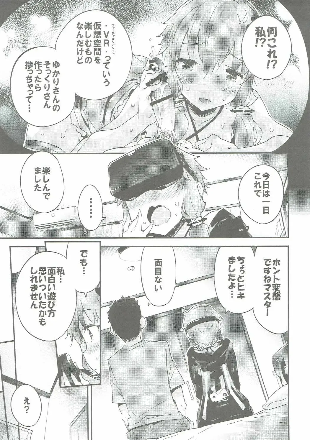 [Petenshi] Voiceroid Plus@Yuzuki Yukari Fhentai - Page 34