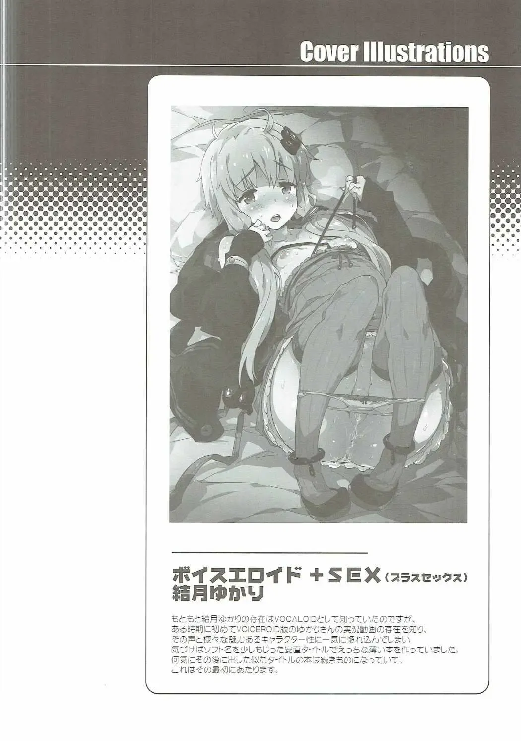 [Petenshi] Voiceroid Plus@Yuzuki Yukari Fhentai - Page 5