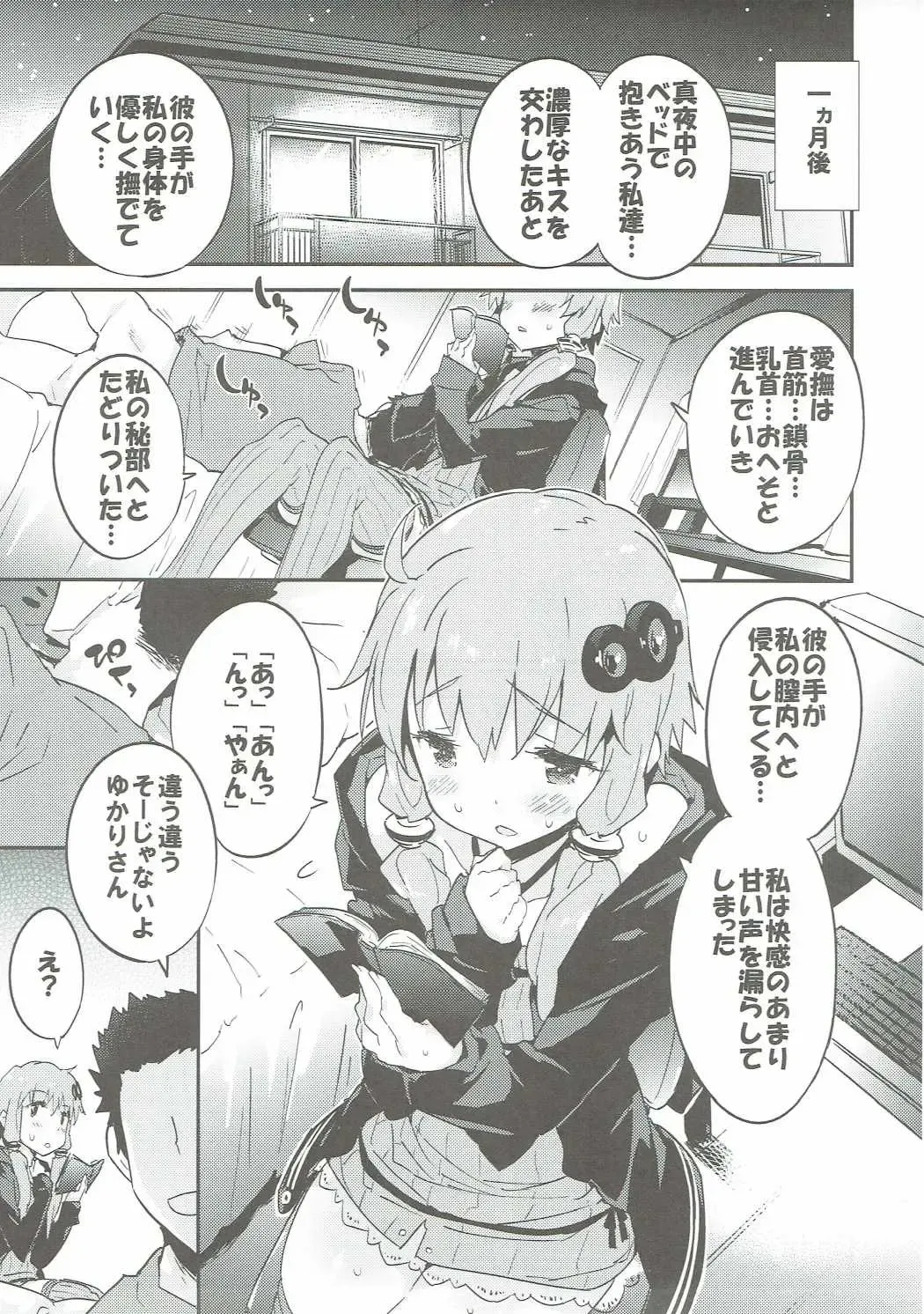[Petenshi] Voiceroid Plus@Yuzuki Yukari Fhentai - Page 6
