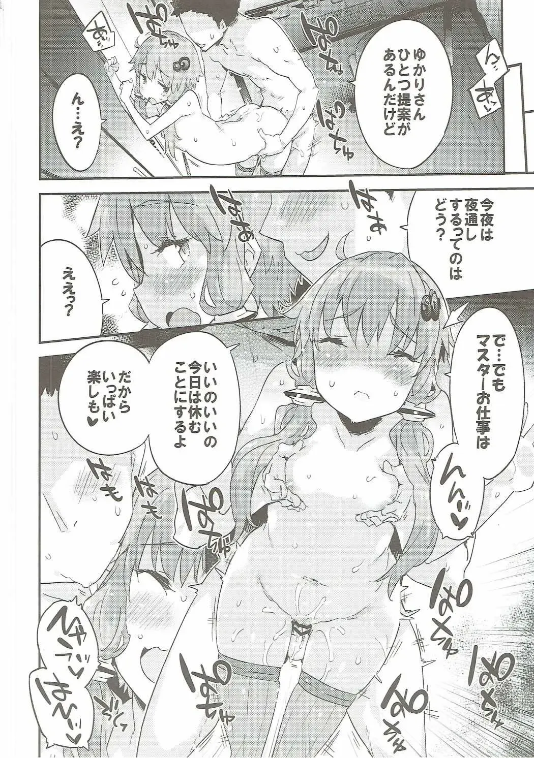 [Petenshi] Voiceroid Plus@Yuzuki Yukari Fhentai - Page 61