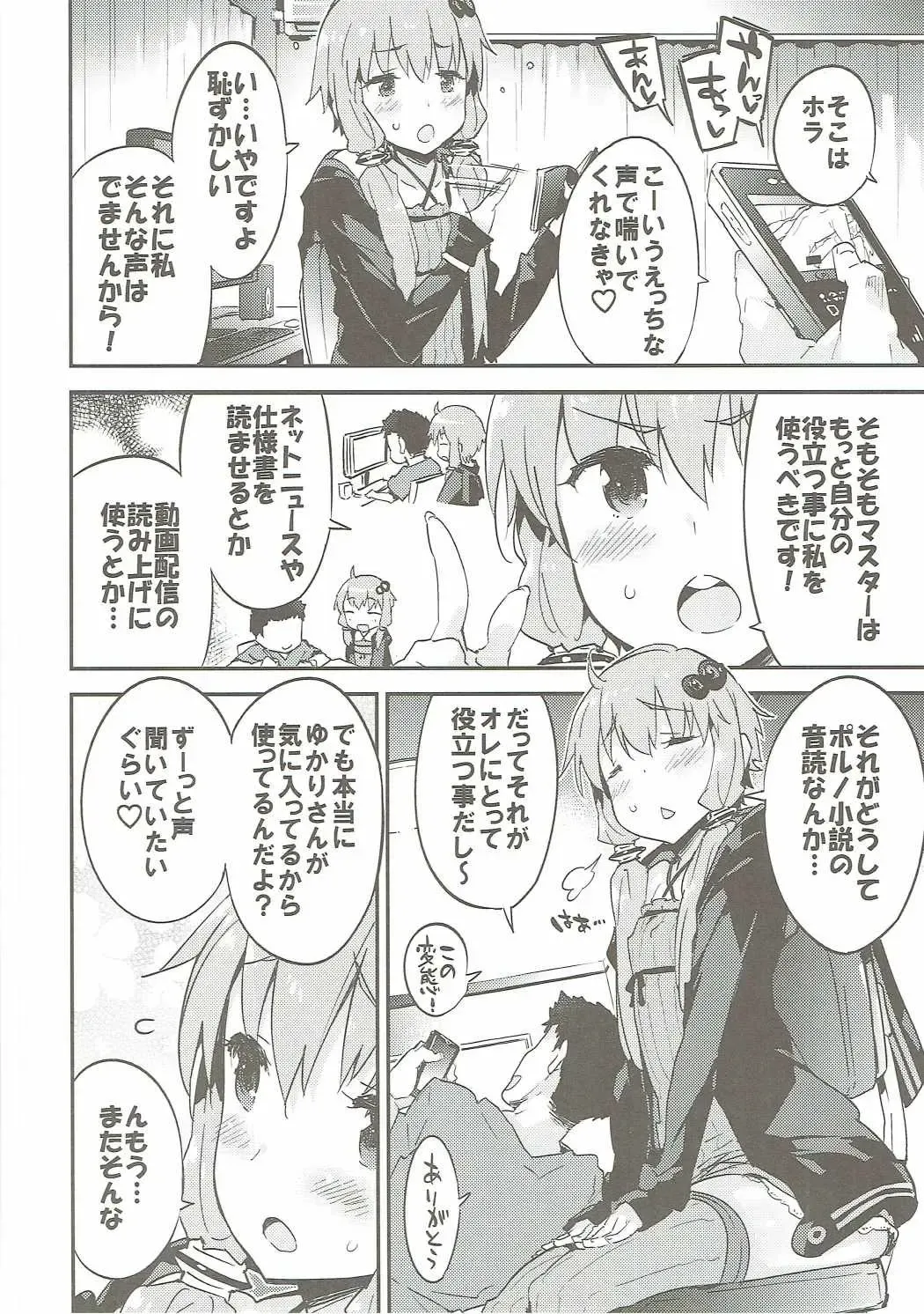 [Petenshi] Voiceroid Plus@Yuzuki Yukari Fhentai - Page 7