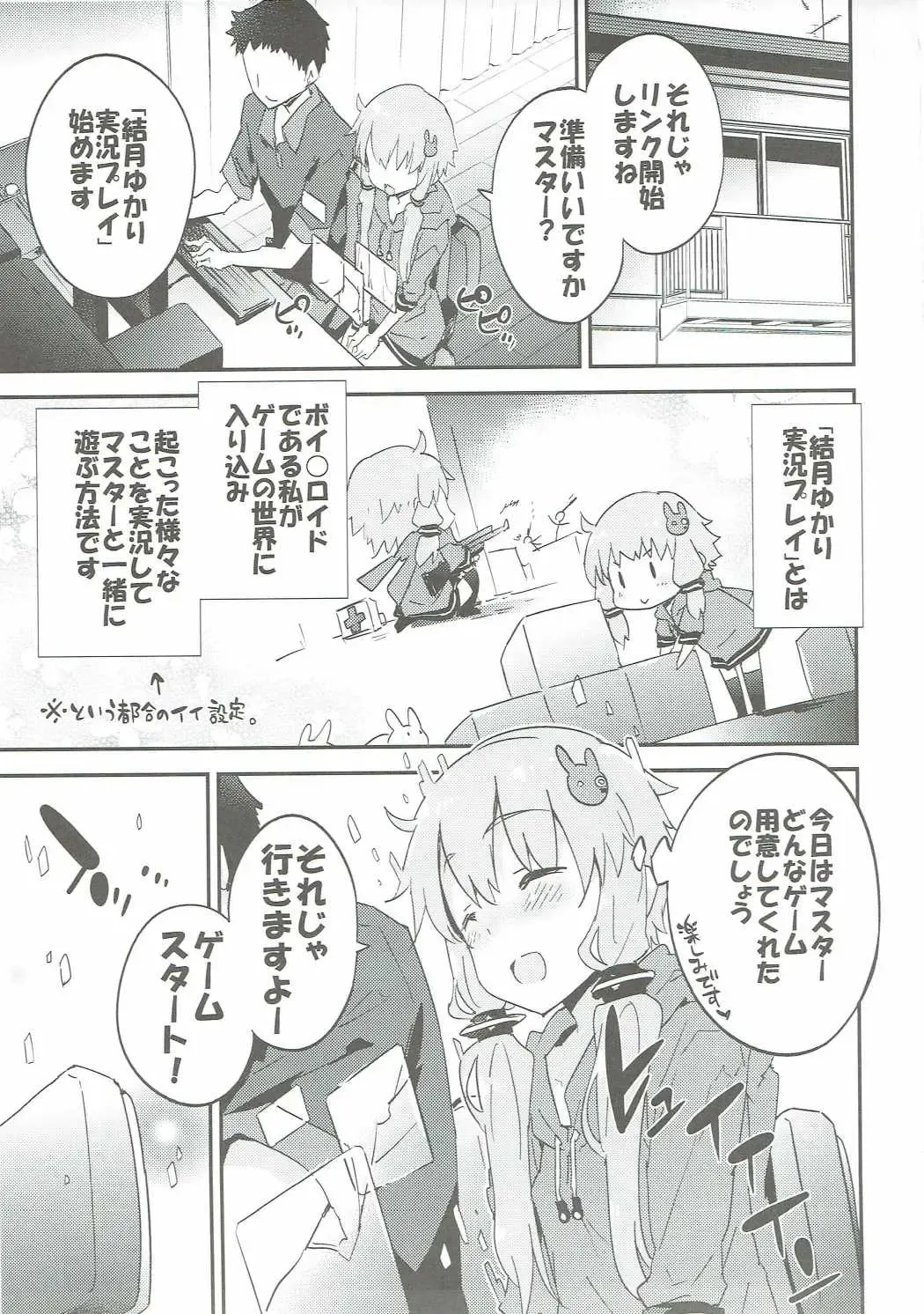 [Petenshi] Voiceroid Plus@Yuzuki Yukari Fhentai - Page 84