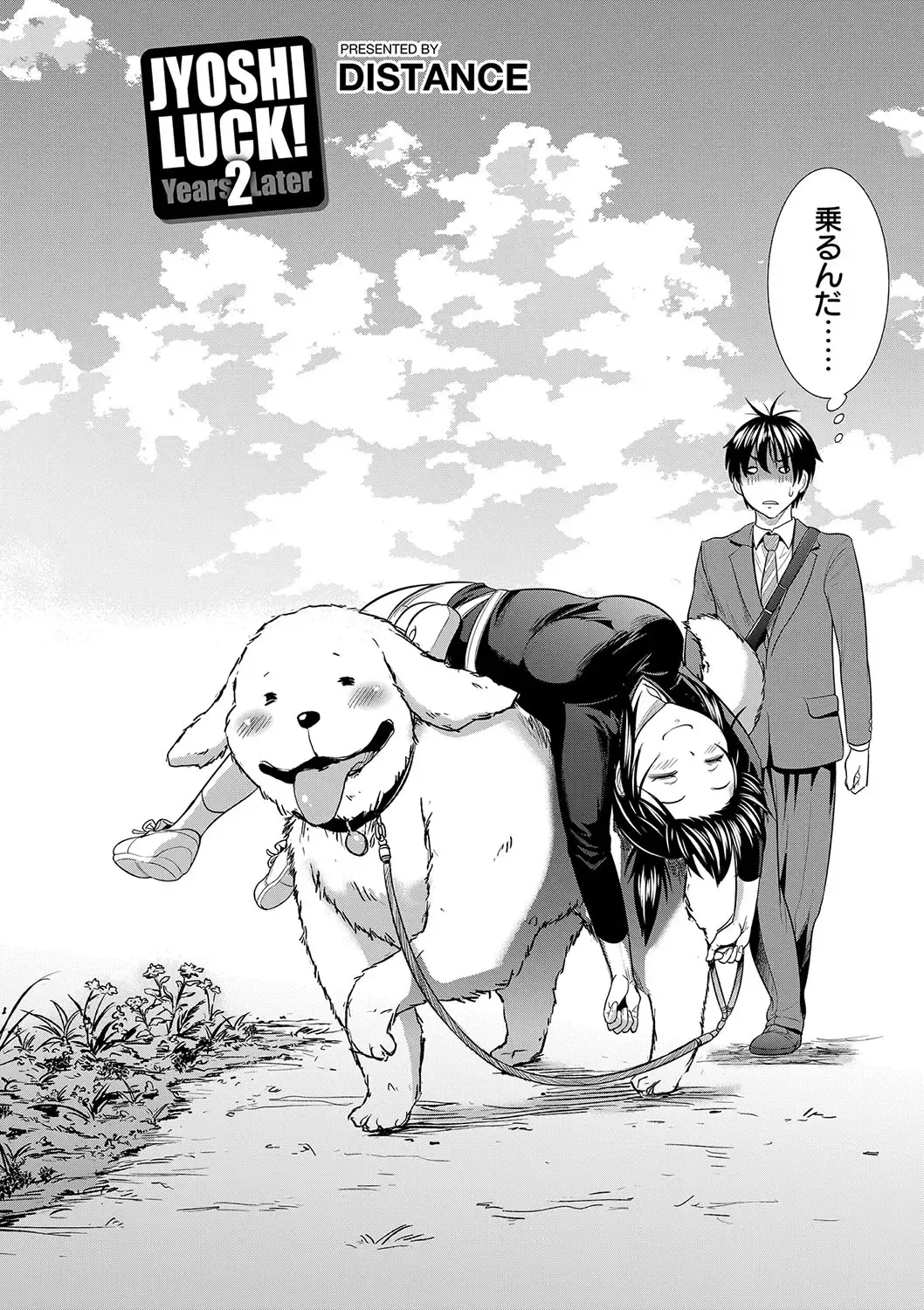 [Distance] Joshi Luck! 2 Years Later Fhentai - Page 135