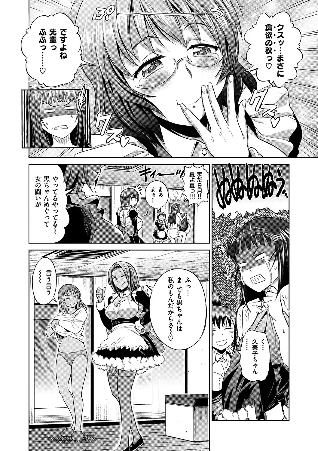 [Distance] Joshi Luck! 2 Years Later Fhentai - Page 190