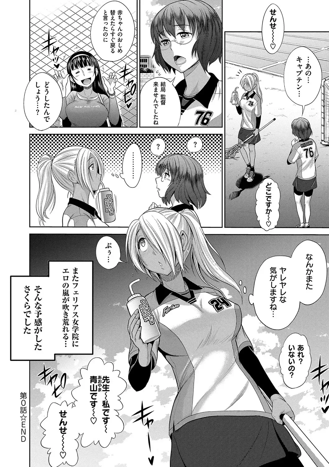 [Distance] Joshi Luck! 2 Years Later Fhentai - Page 46
