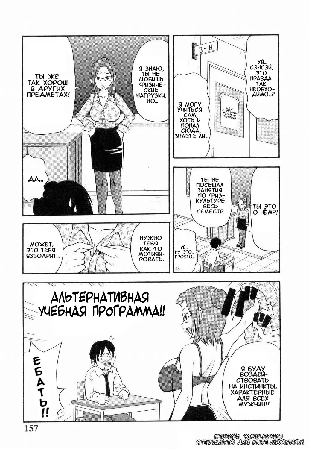 [John K. Pe-ta] Gekiretsu!! Namahame Curriculum | Альтернативная учебная программа! (decensored) Fhentai - Page 1