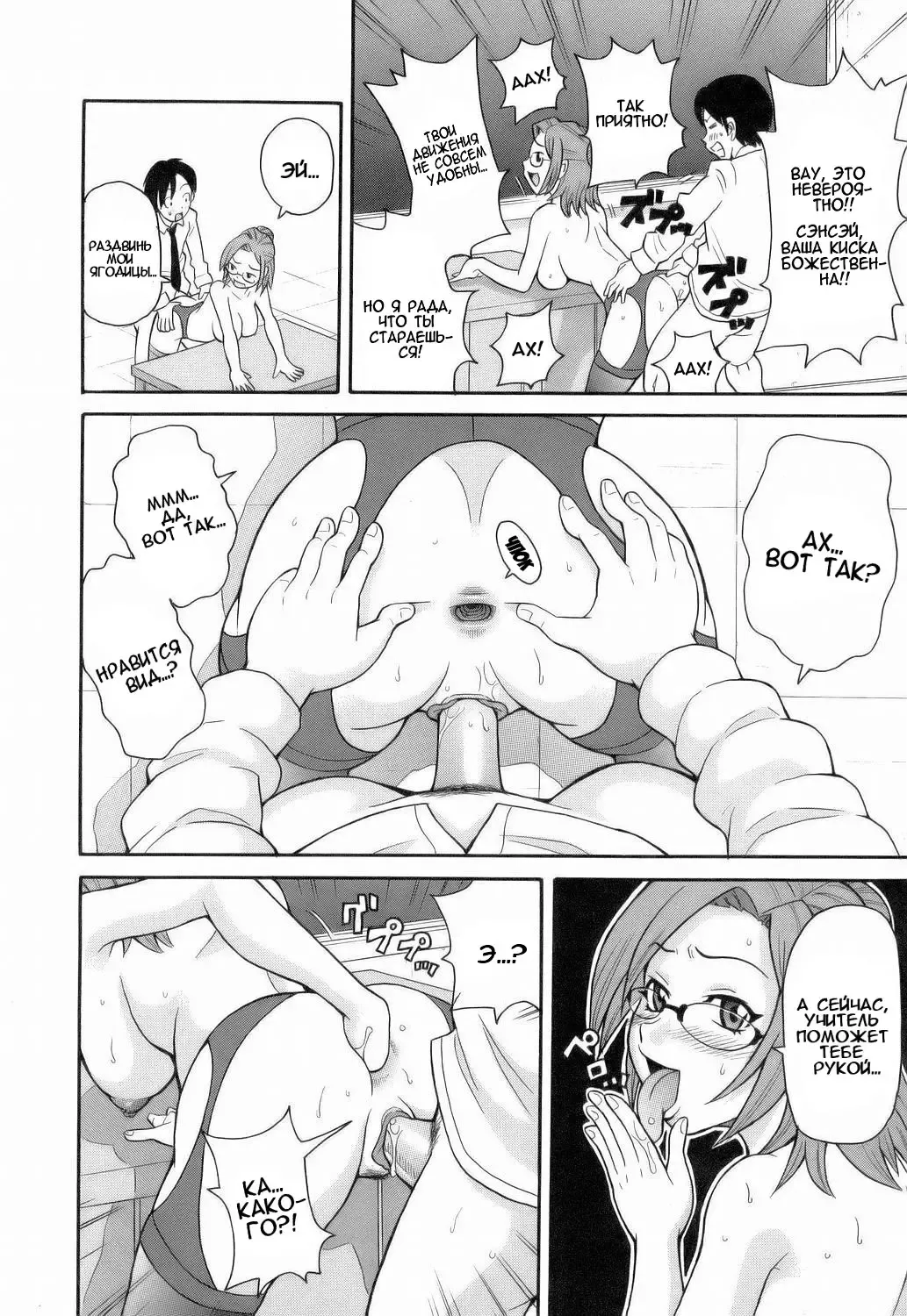 [John K. Pe-ta] Gekiretsu!! Namahame Curriculum | Альтернативная учебная программа! (decensored) Fhentai - Page 4