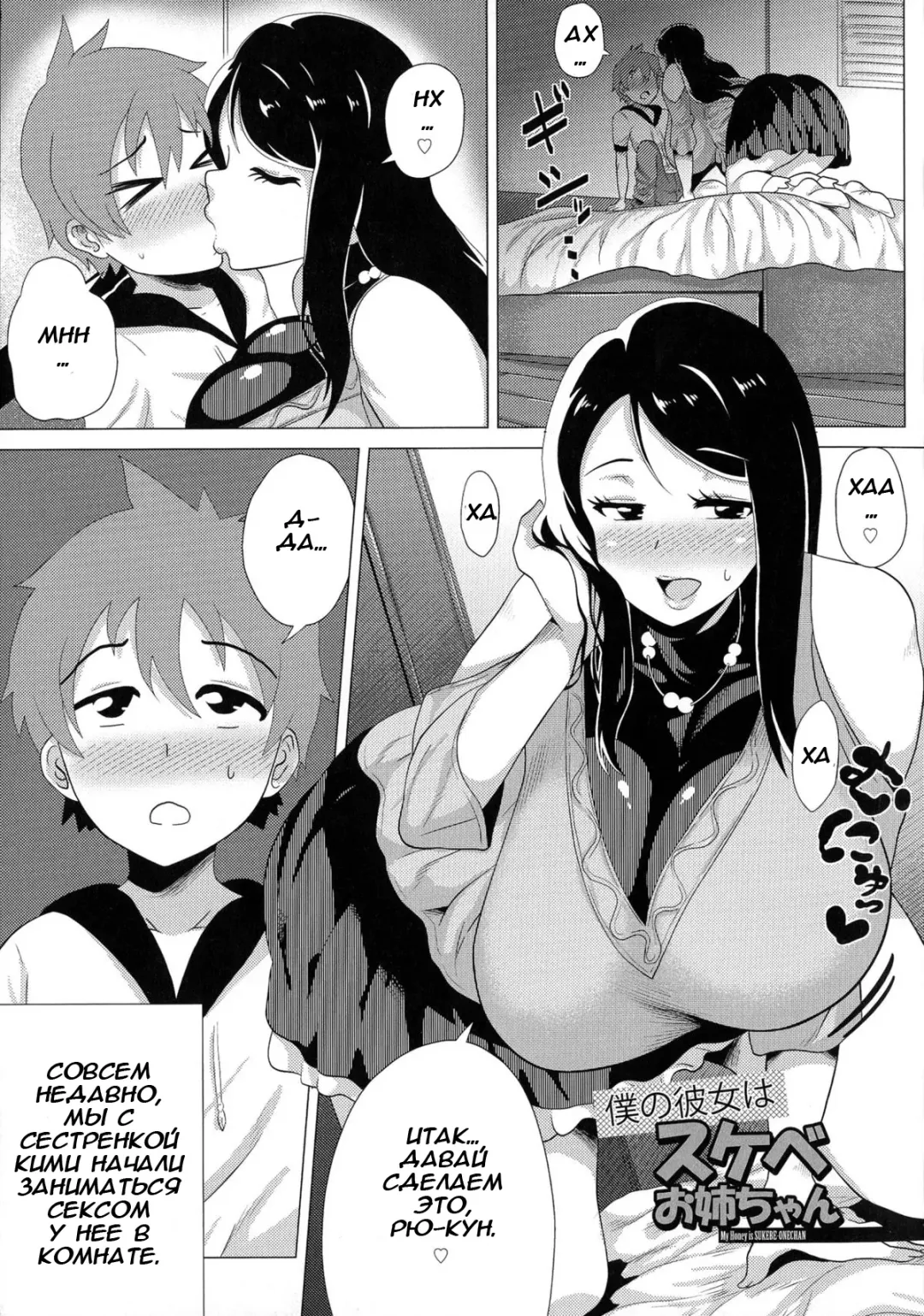 [Yokkora] Boku no Kanojo wa Sukebe Onee-chan Fhentai.net - Page 1