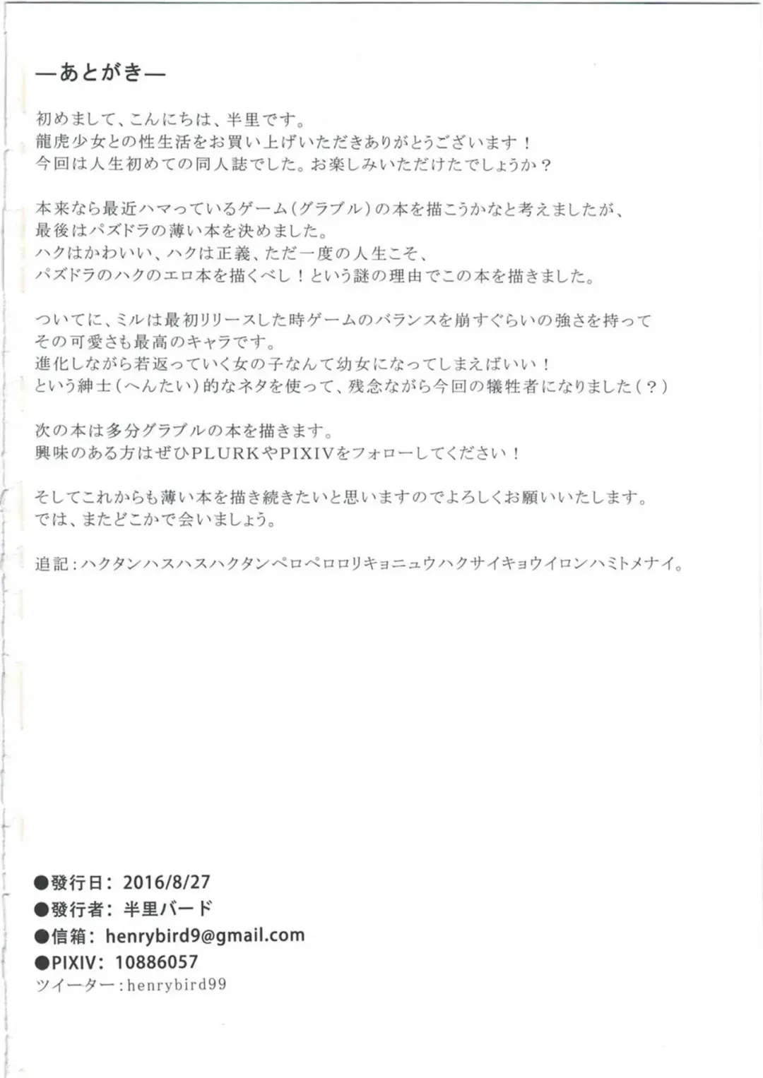 [Henrybird] Ryuuko Shoujo to no Sei Seikatsu Fhentai - Page 20