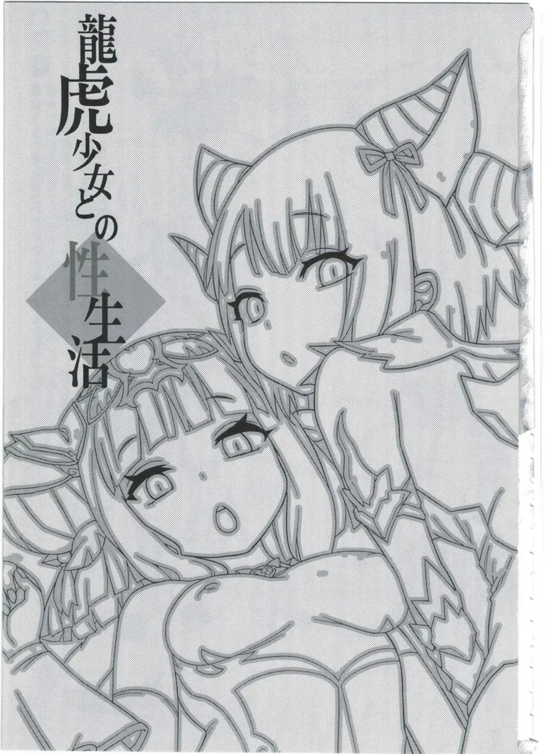 [Henrybird] Ryuuko Shoujo to no Sei Seikatsu Fhentai - Page 3