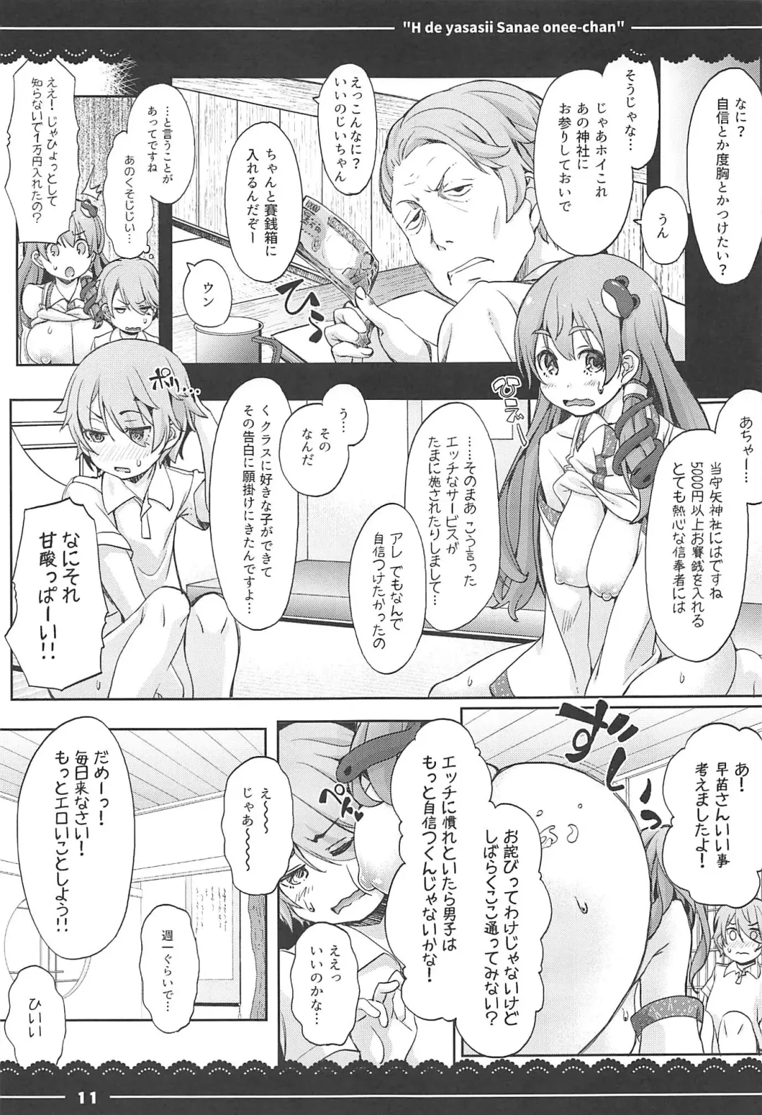 [Itou Life] Ecchi de Yasashii Sanae Onee-chan Fhentai - Page 11