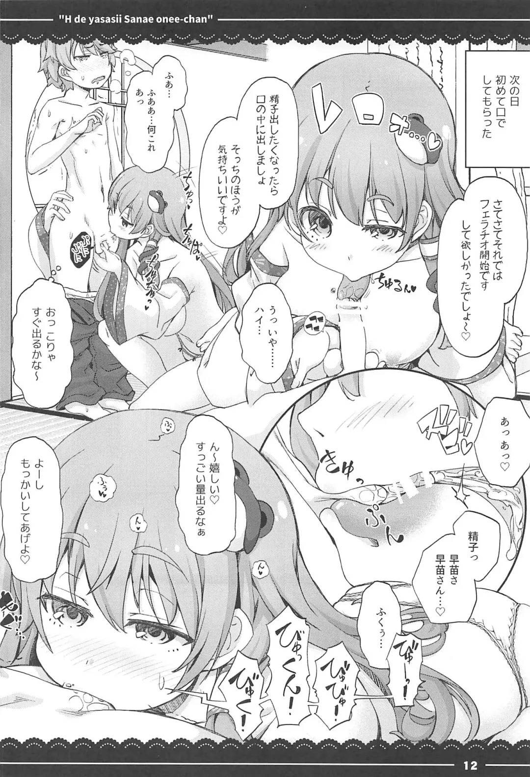 [Itou Life] Ecchi de Yasashii Sanae Onee-chan Fhentai - Page 12