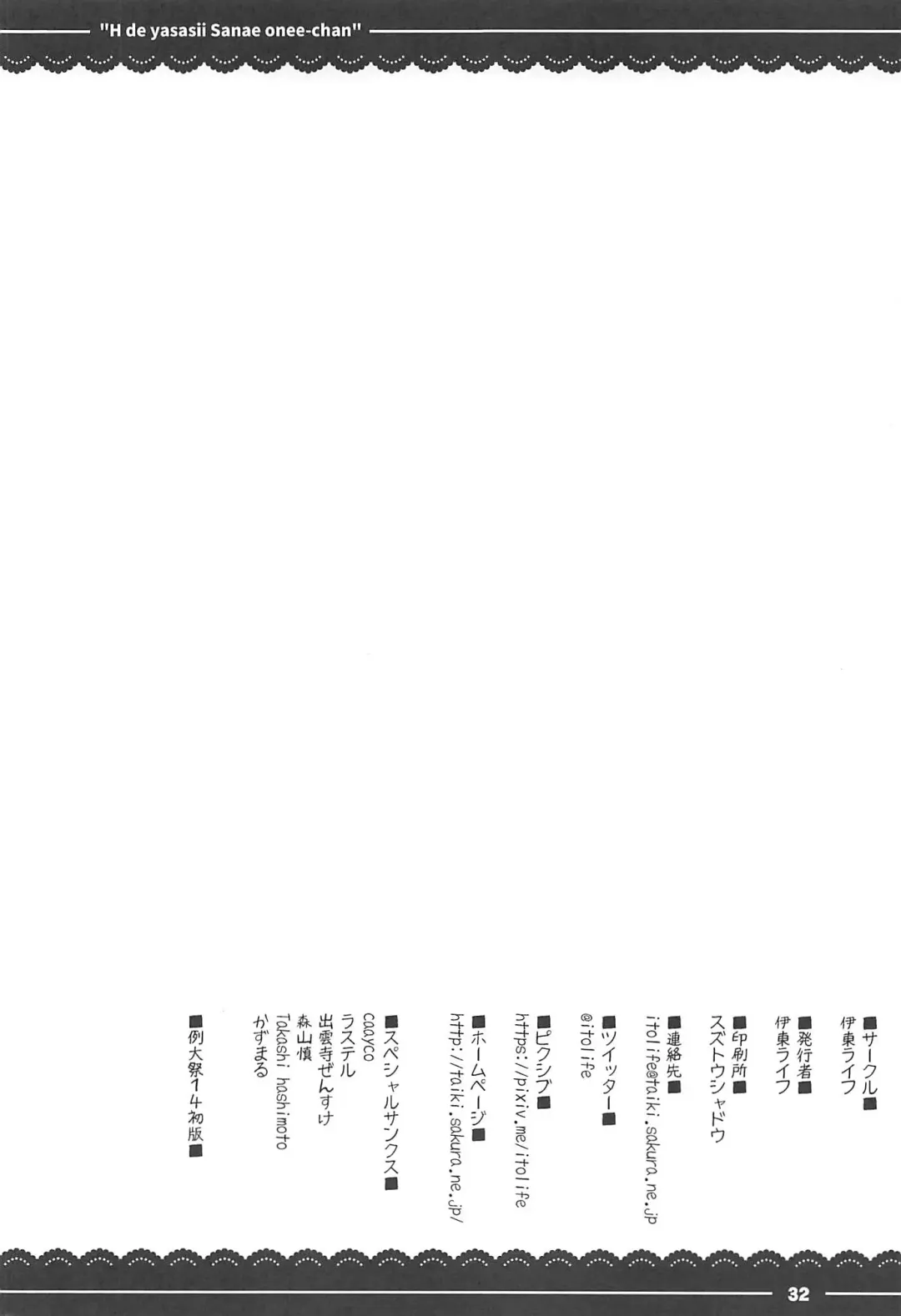 [Itou Life] Ecchi de Yasashii Sanae Onee-chan Fhentai - Page 30