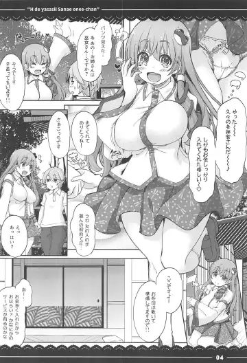 [Itou Life] Ecchi de Yasashii Sanae Onee-chan Fhentai - Page 4