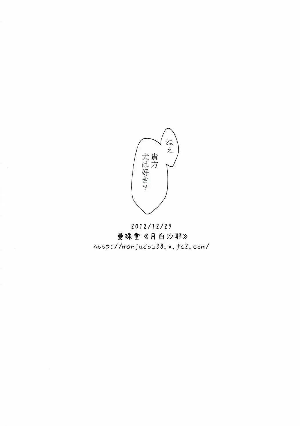 [Tukisiro Saya] Inuchiyo-chan ga Yoshiharu janai Otoko to Kekkon suru Hon. Fhentai - Page 22