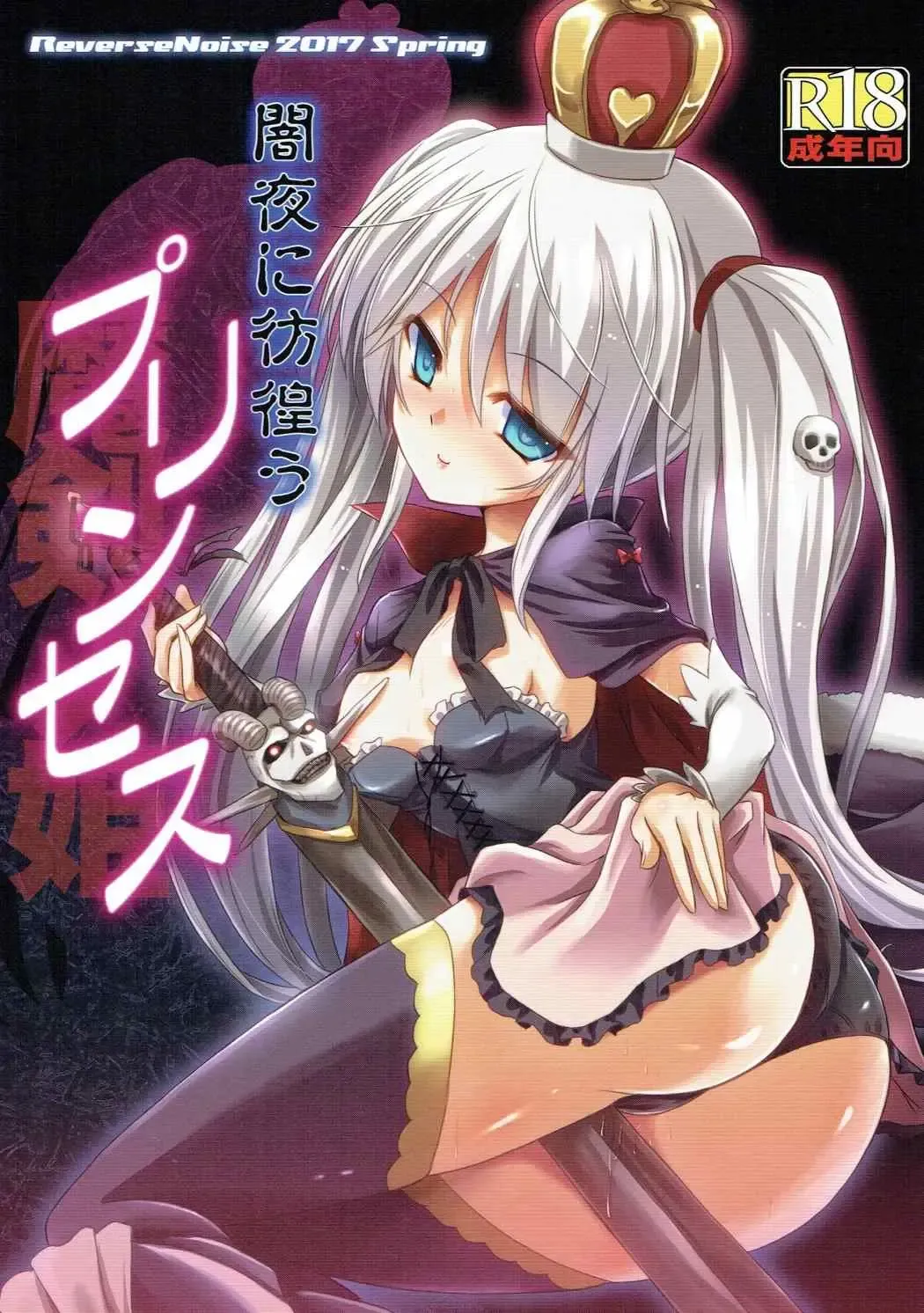 [Yamu] Yamiyo ni Samayou Princess Fhentai - Page 1