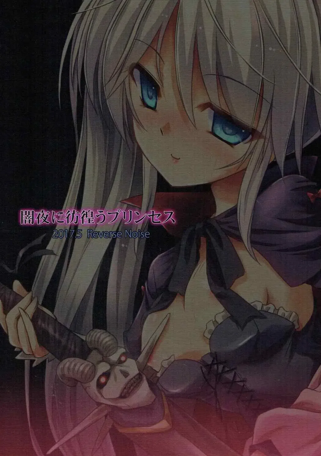 [Yamu] Yamiyo ni Samayou Princess Fhentai - Page 26