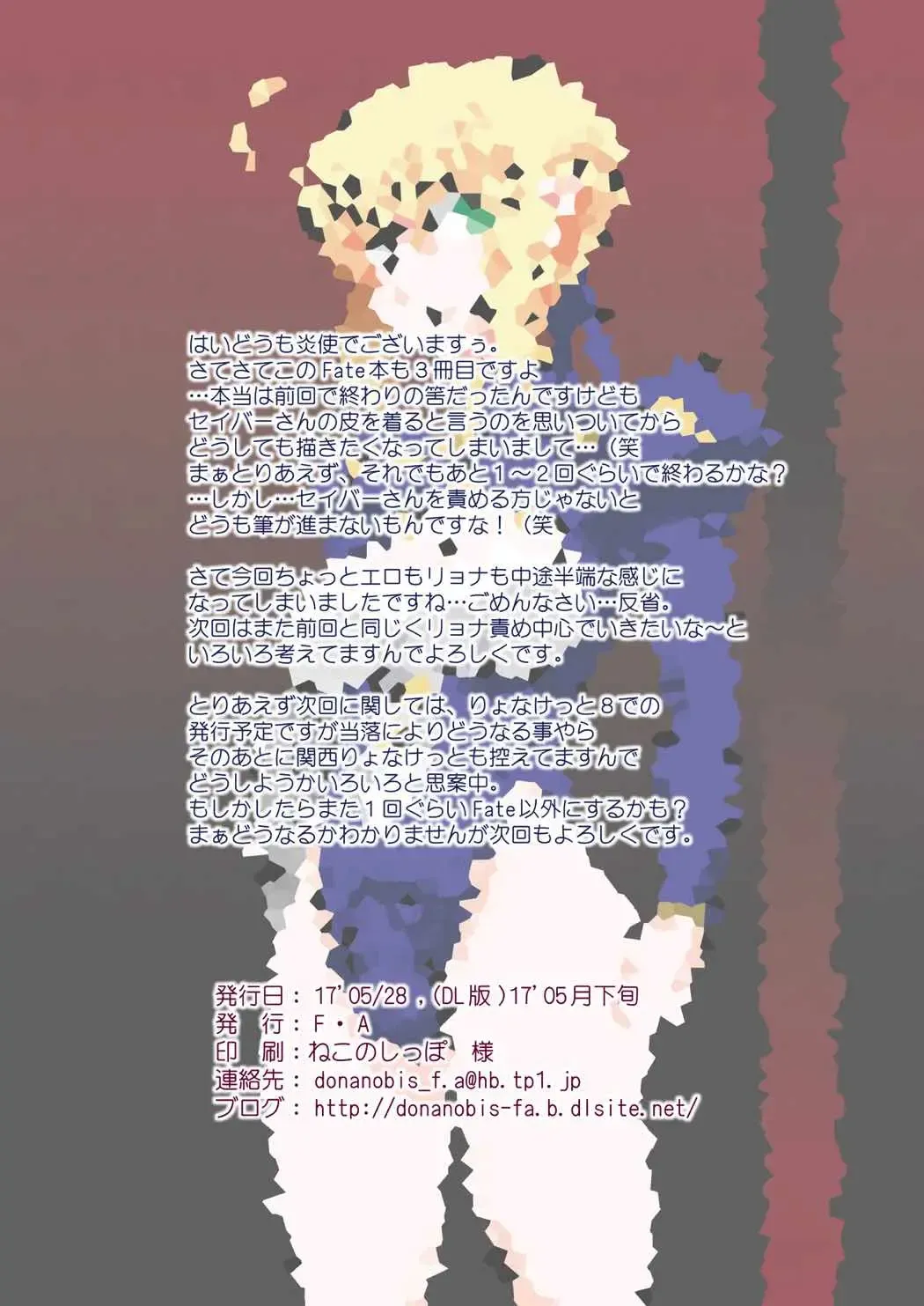 [Honoutsukai] Saber Futanari Rengoku ~Tosaka Rengoku Hen~ Fhentai - Page 27