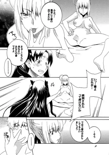 [Honoutsukai] Saber Futanari Rengoku ~Tosaka Rengoku Hen~ Fhentai - Page 8