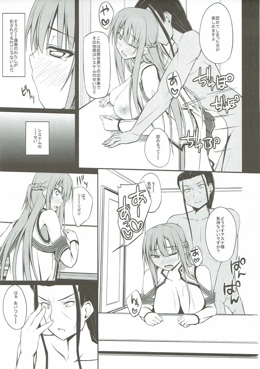 [Shake] SLAVE ASUNA ONLINE Fhentai - Page 12