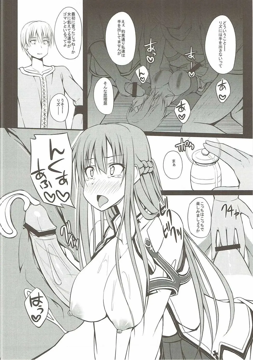 [Shake] SLAVE ASUNA ONLINE Fhentai - Page 13