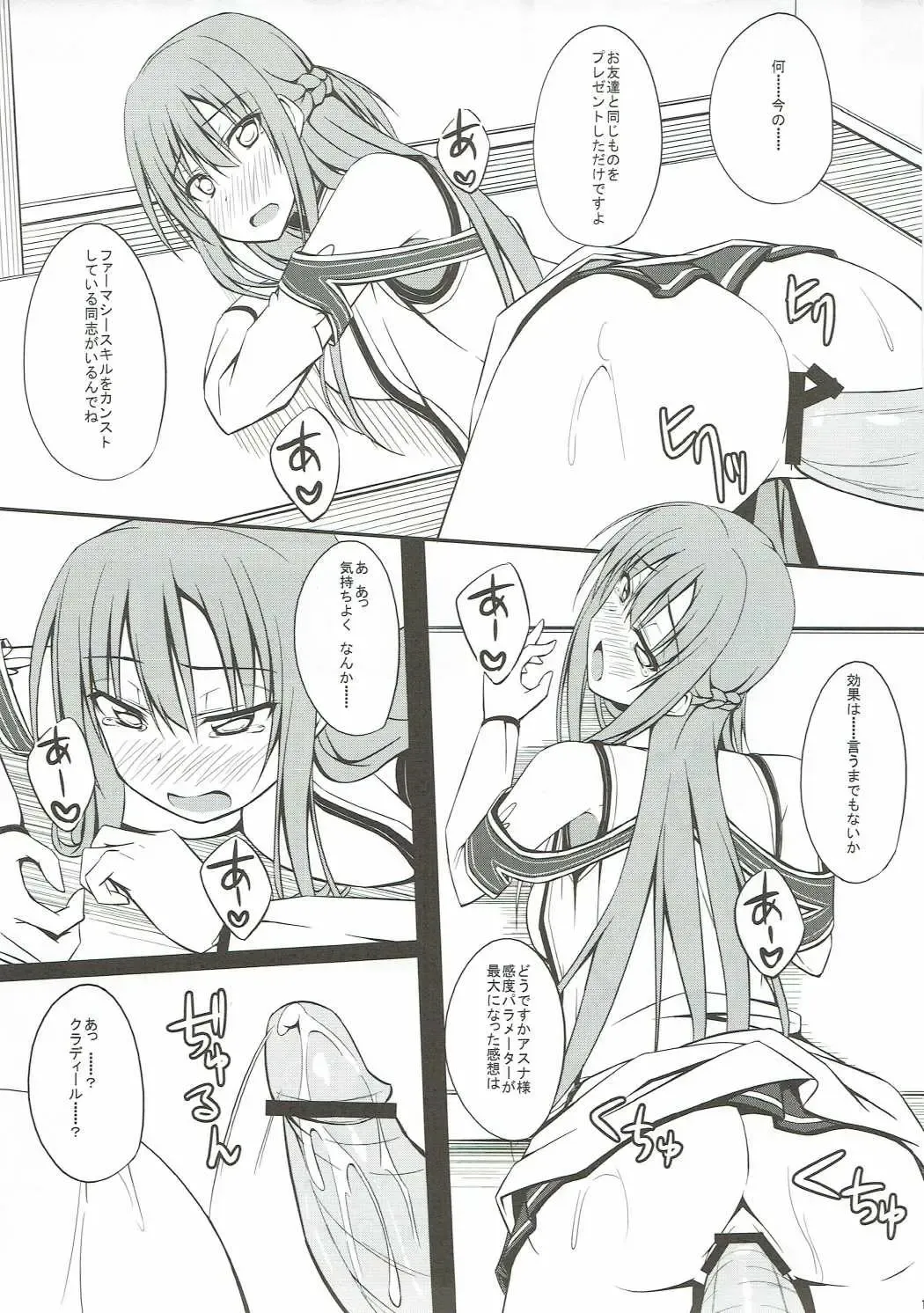 [Shake] SLAVE ASUNA ONLINE Fhentai - Page 14