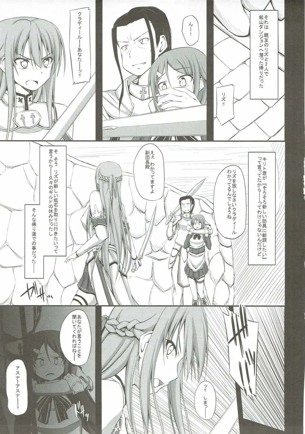 [Shake] SLAVE ASUNA ONLINE Fhentai - Page 2