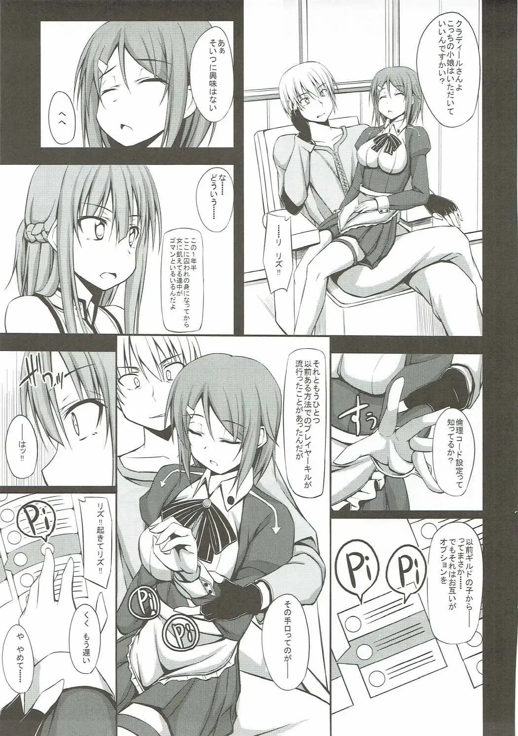 [Shake] SLAVE ASUNA ONLINE Fhentai - Page 4