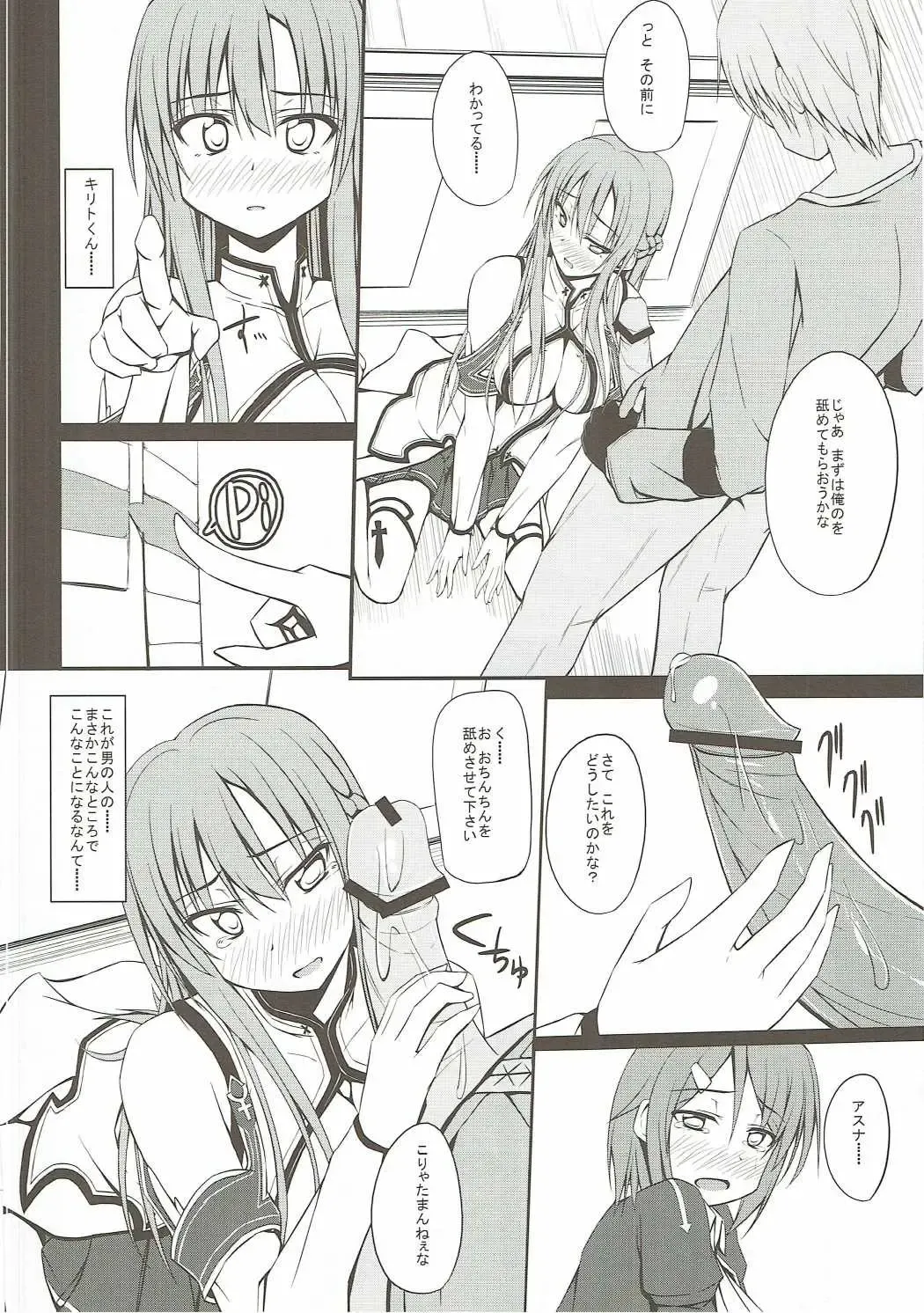 [Shake] SLAVE ASUNA ONLINE Fhentai - Page 7