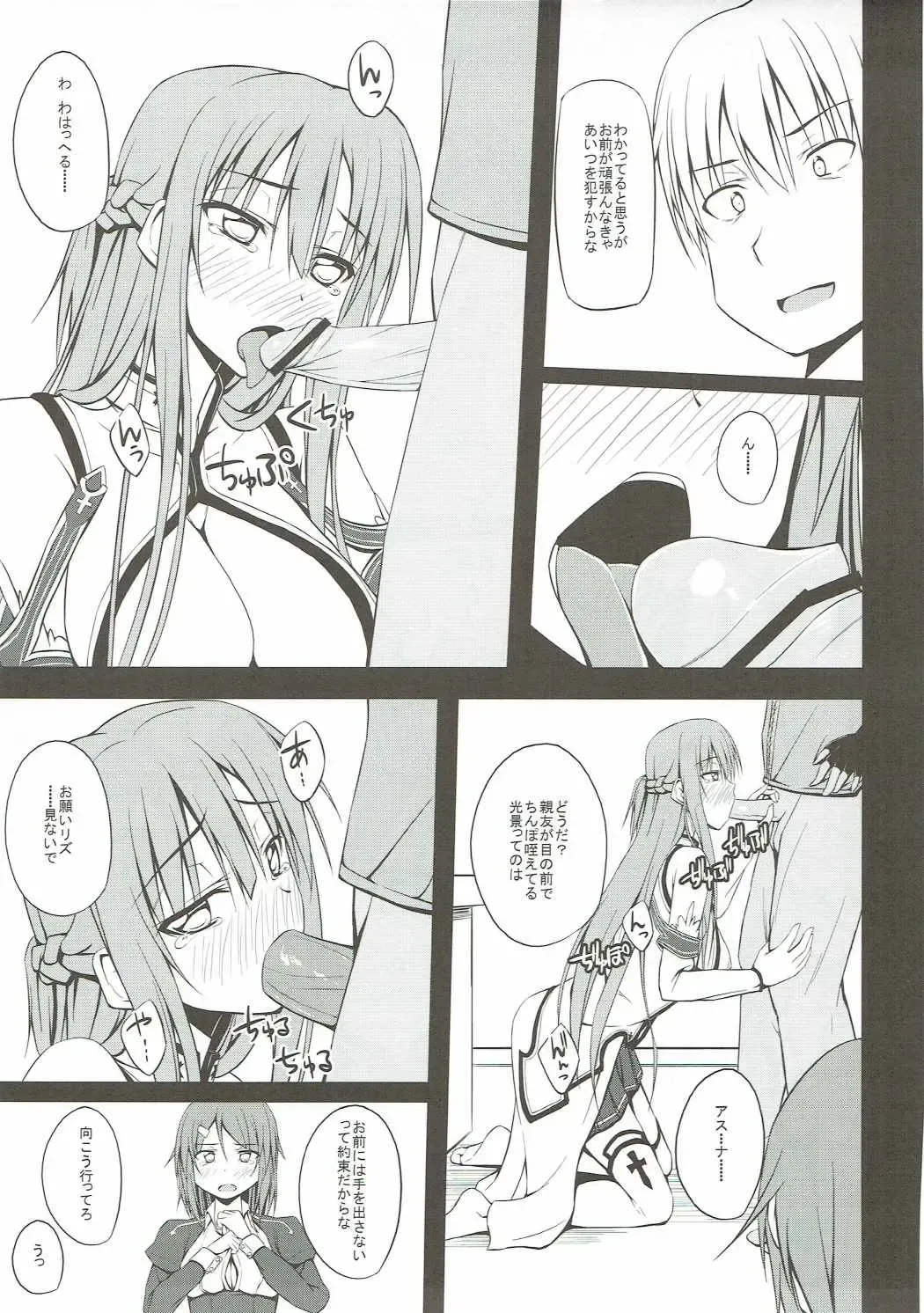 [Shake] SLAVE ASUNA ONLINE Fhentai - Page 8