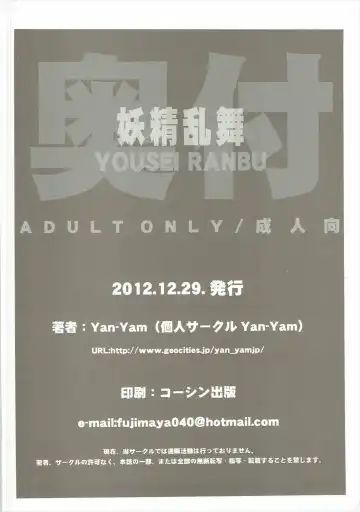 [Fujima Takuya - Yan-yam] Yousei Ranbu Fhentai - Page 41