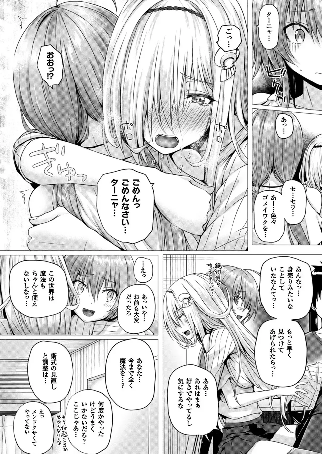 [Simon] Isekai no Mahoutsukai Fhentai.net - Page 104