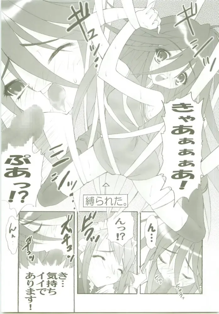 [Kaidou Akira - Rakurincho] AR8 Shakugan no Shana 4 Tsuujouhan Fhentai - Page 10