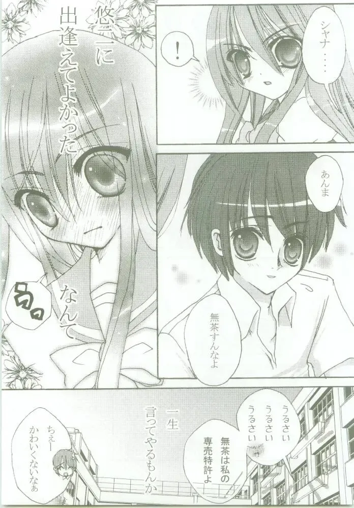 [Kaidou Akira - Rakurincho] AR8 Shakugan no Shana 4 Tsuujouhan Fhentai - Page 32