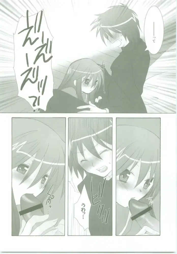 [Kaidou Akira - Rakurincho] AR8 Shakugan no Shana 4 Tsuujouhan Fhentai - Page 43