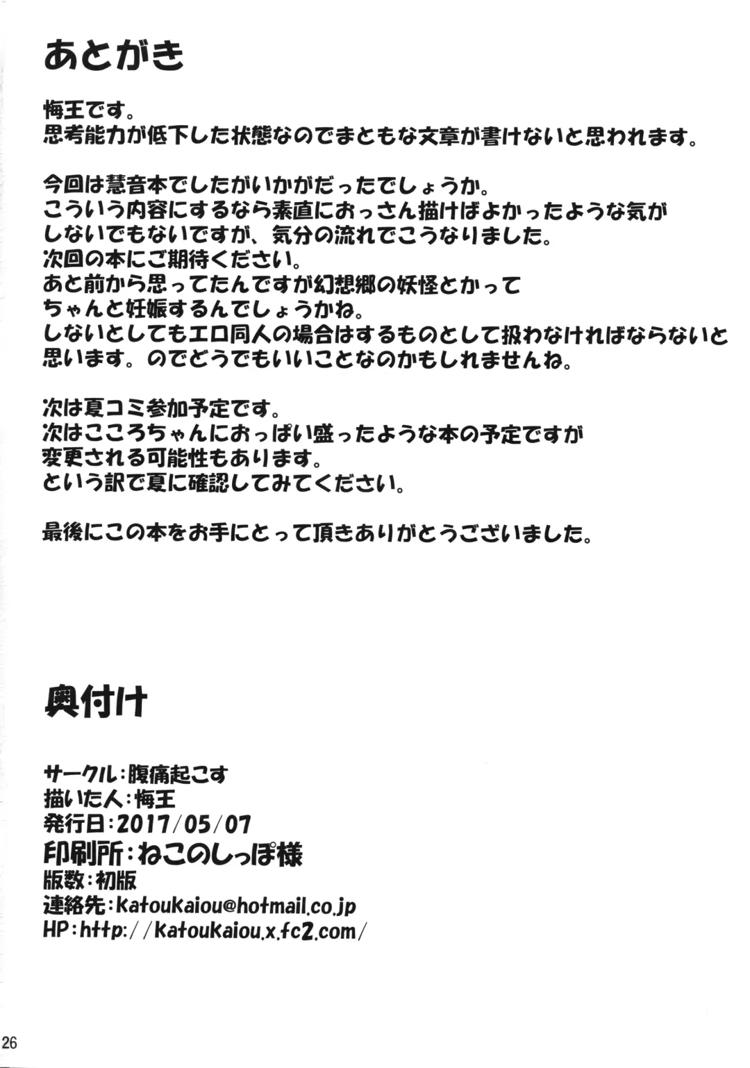 [Kaiou] OK de wa Nai ne Fhentai - Page 25