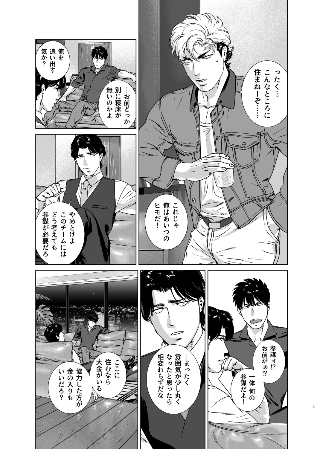 [Inumiso] Darkness Hound 6 Fhentai - Page 10