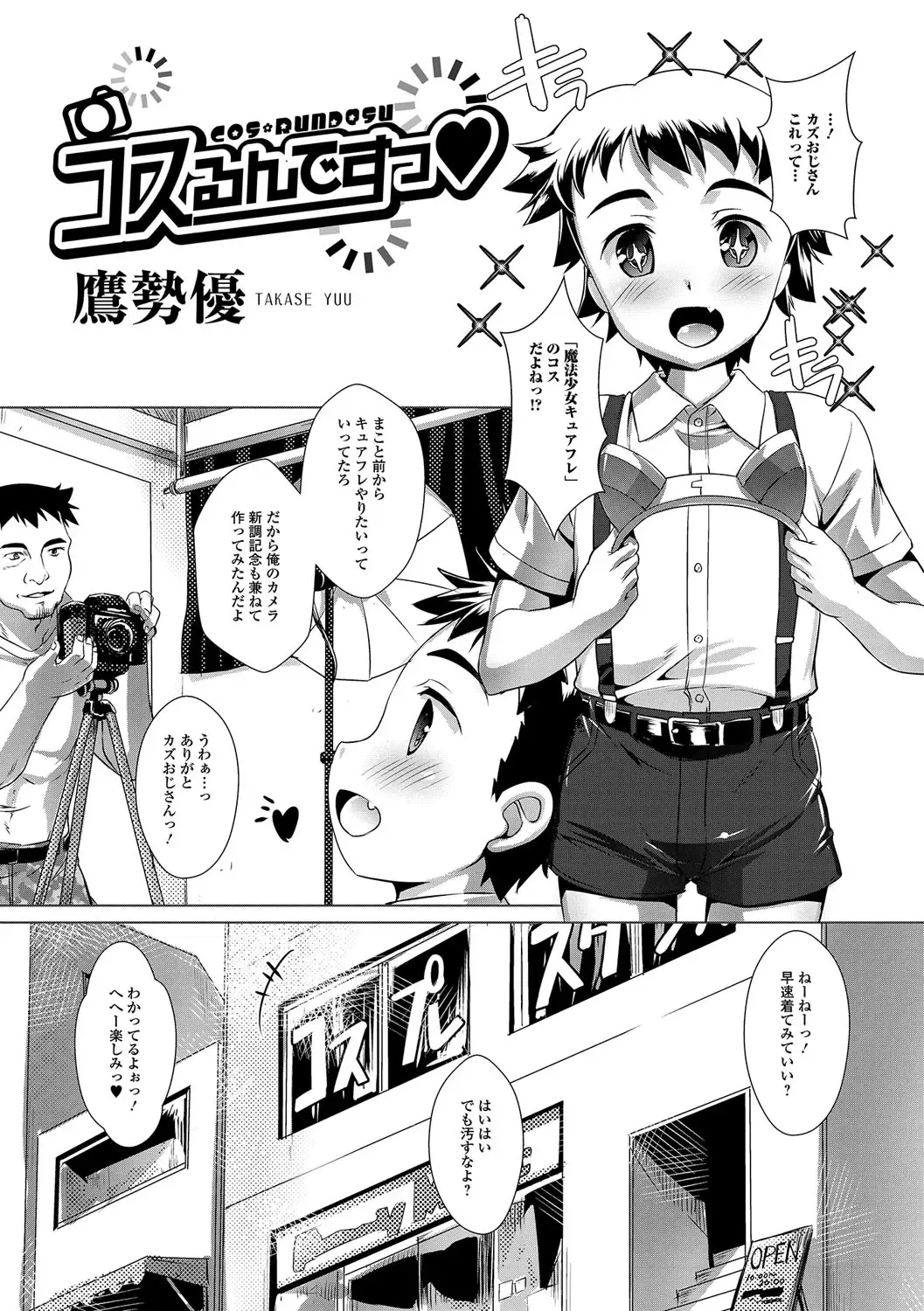 Gekkan Web Otoko no Ko-llection! S Vol. 14 Fhentai.net - Page 106