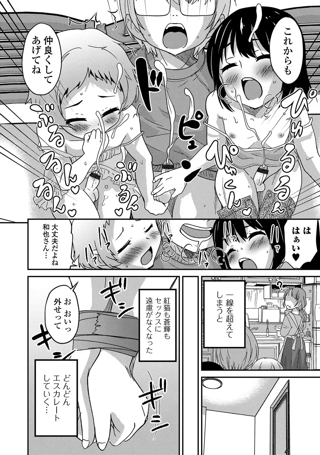 Gekkan Web Otoko no Ko-llection! S Vol. 14 Fhentai.net - Page 27